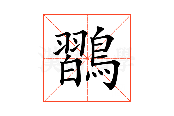 𪄶