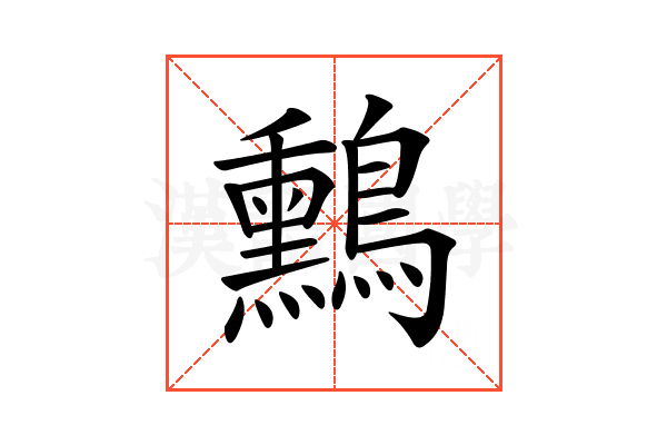 𪇑