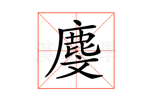 𪊓