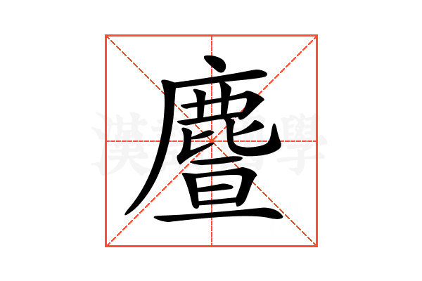 𪊥