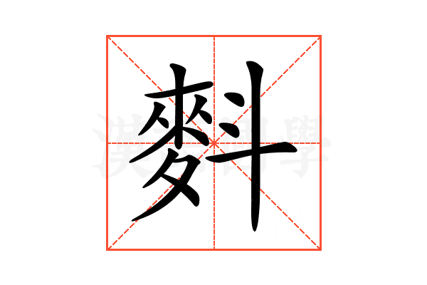 𪌉