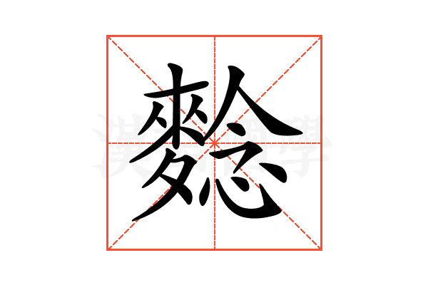 𪌿