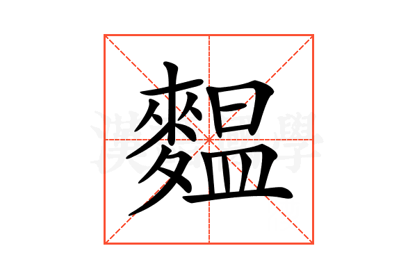 𪍝