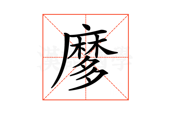 𪎠