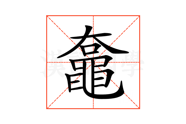 𪓡