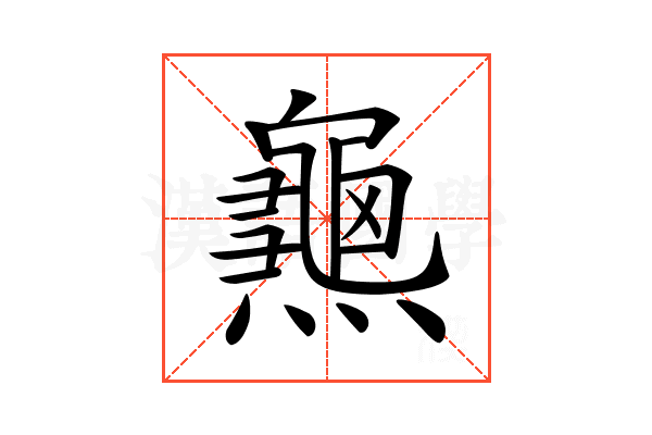 𪚰