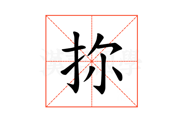 𪭧