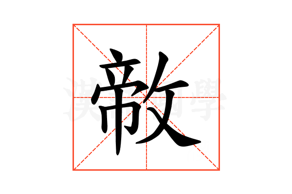 𪯐