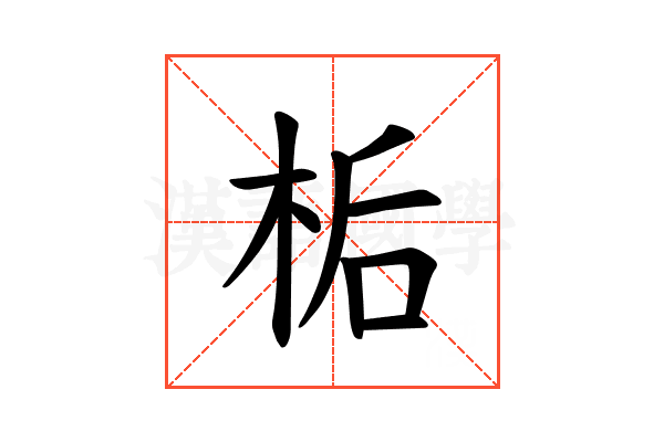 𪲉