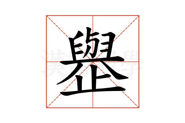 𪴿