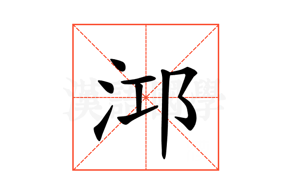 𪵹