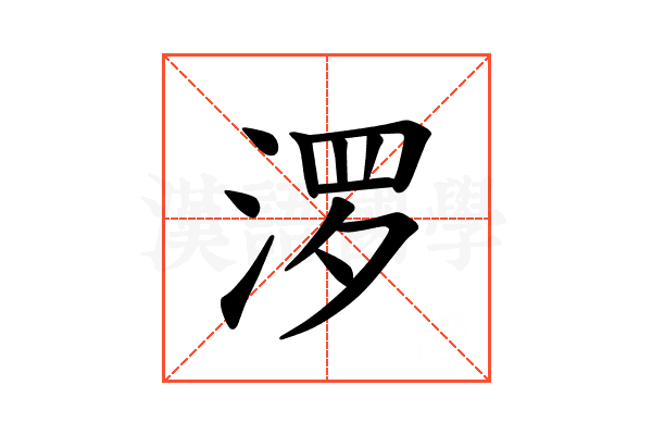 𪶒