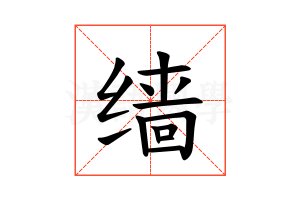 𫄱