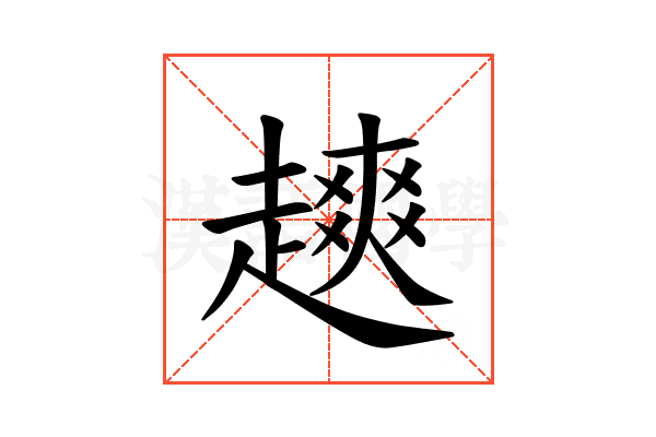 𫎿