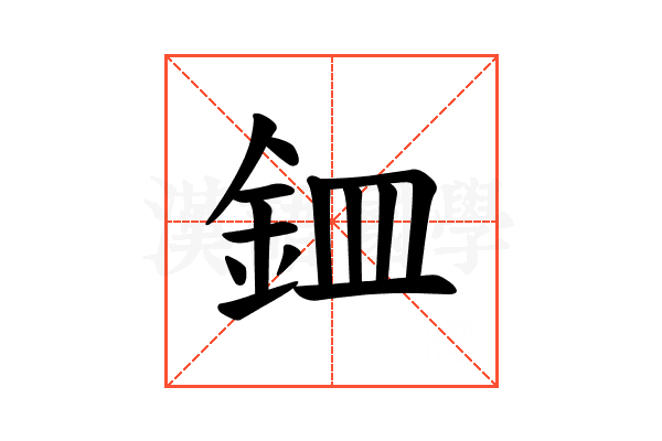 𫒏