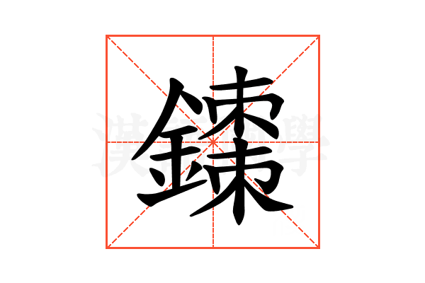𫓇