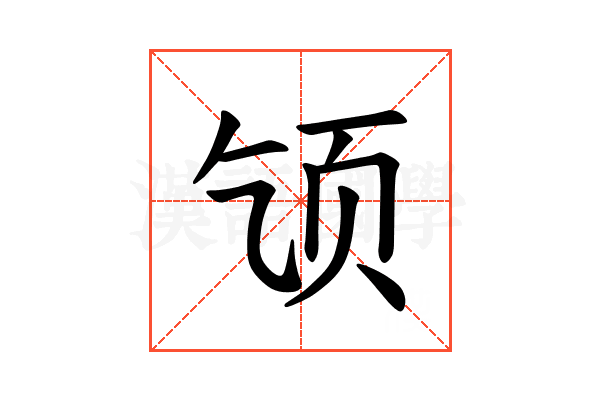 𫖪