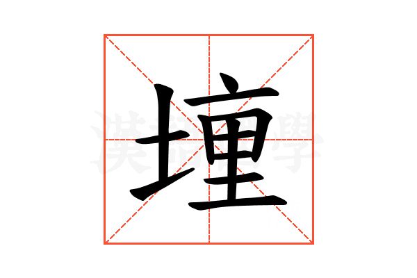 𫝟