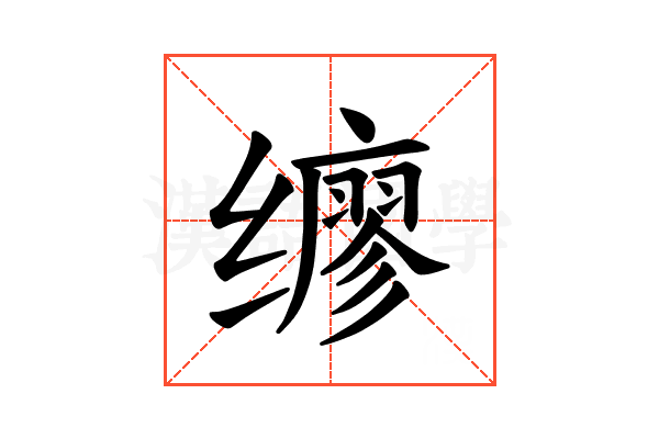 𫟇