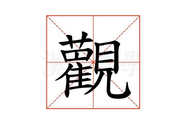 𫟜