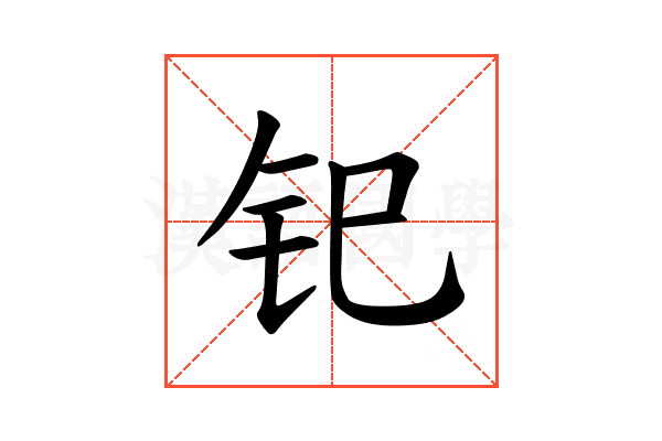 𫟳