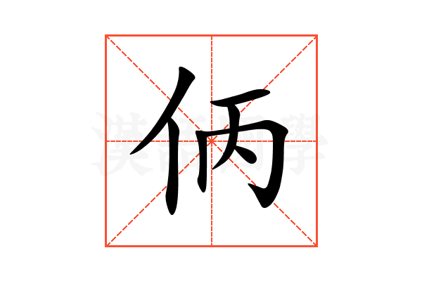 㑂