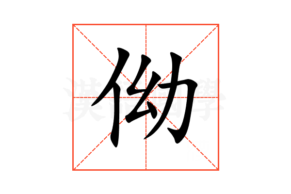 㑃