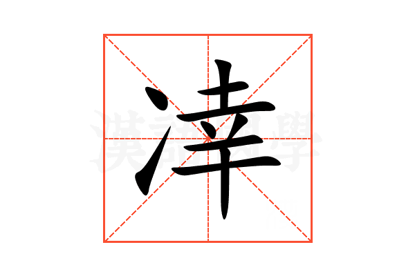 㓑