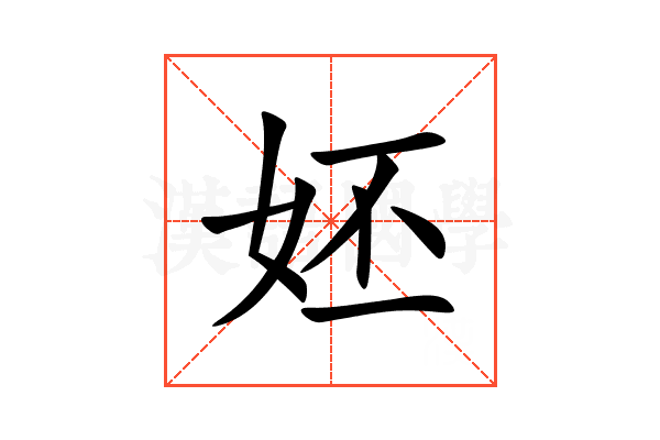 㚰