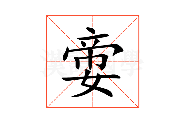 㛳
