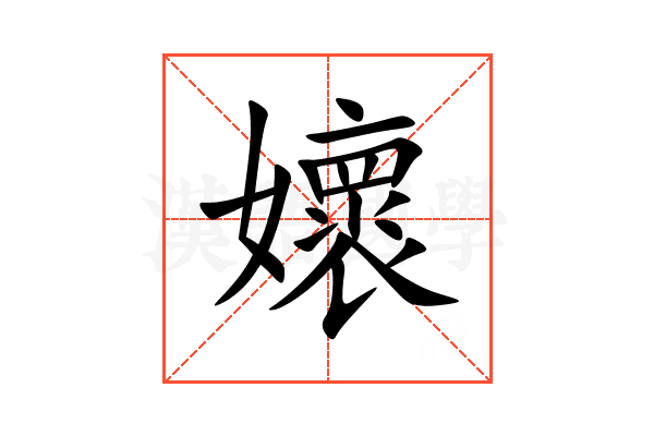 㜳