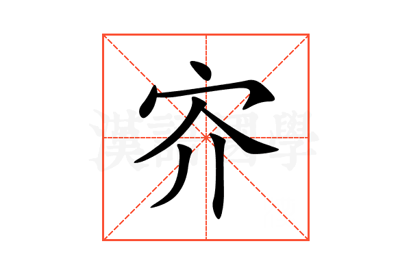 㝏