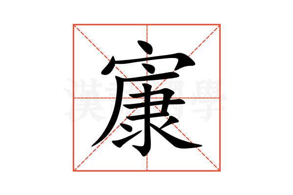 㝩