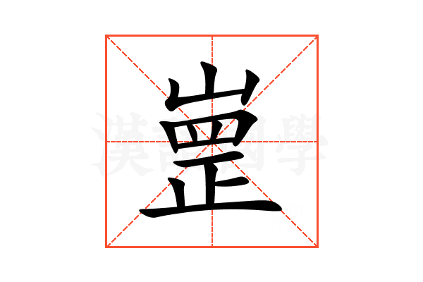 㟵