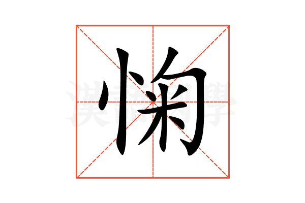 㥌