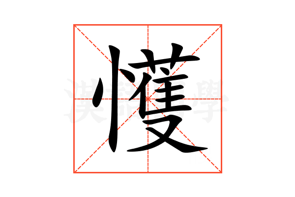 㦜