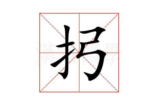 㧈