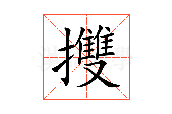 㩳