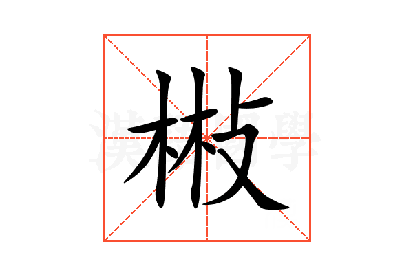 㪔
