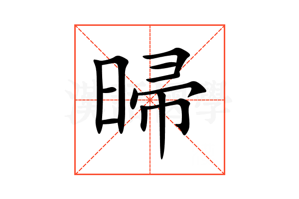 㫶