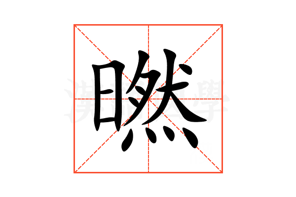 㬗