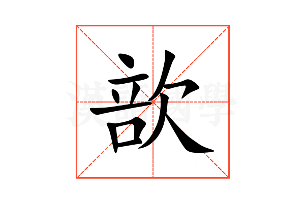 㰴