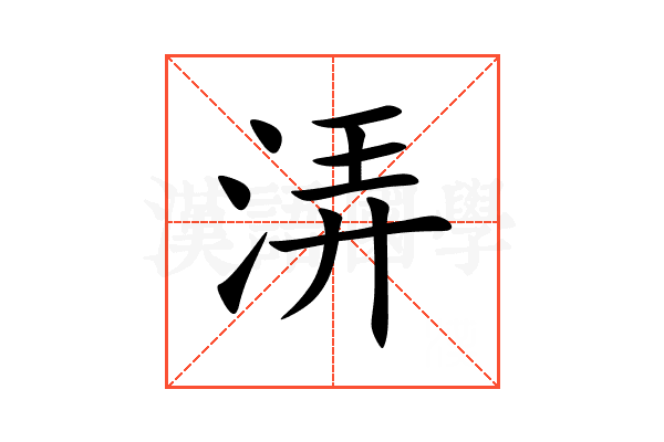 㳥