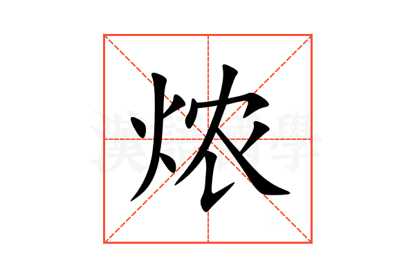 㶶