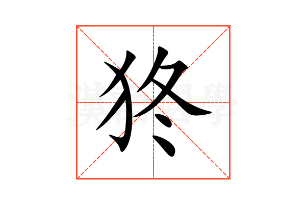 㹣