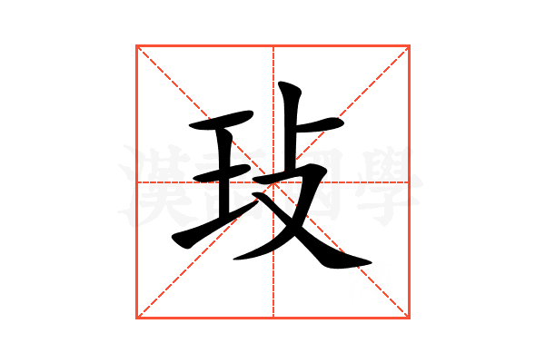 㺳
