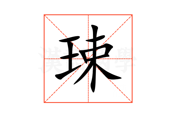 㻋