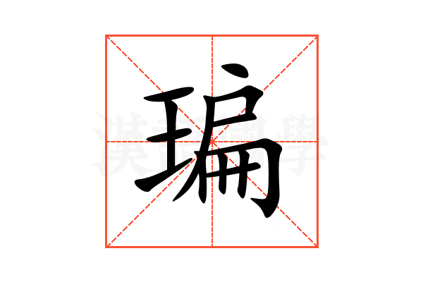 㻞
