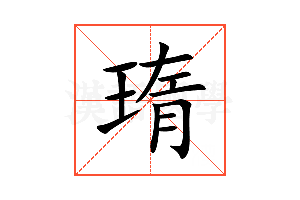 㻟