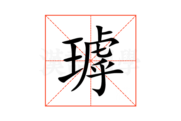 㻯